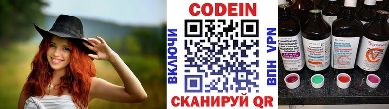 где найти Свободный Codein напиток Lean (лин)