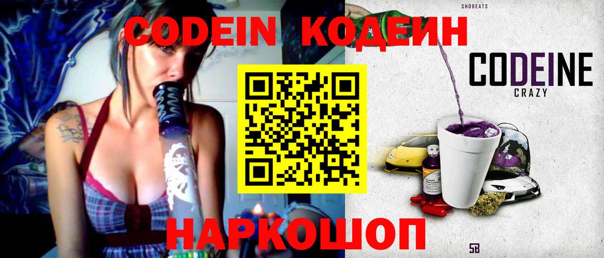 Кодеиновый сироп Lean Purple Drank Свободный