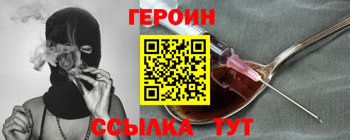 ГЕРОИН хмурый  Вход с VPN  Свободный 