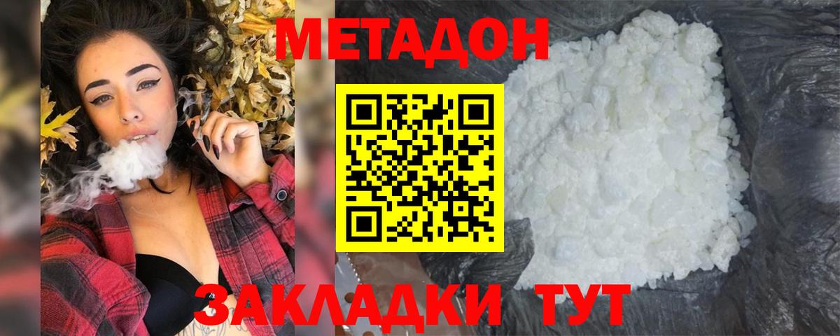 МЕТАДОН кристалл Свободный