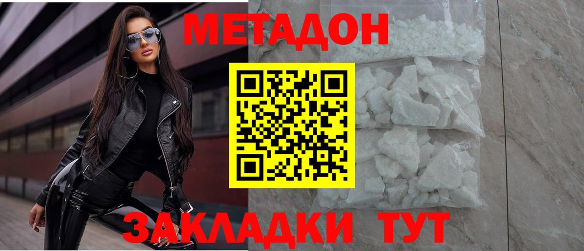 Свободный  МЕТАДОН кристалл  Вход с VPN  МЕТАДОН мёд 